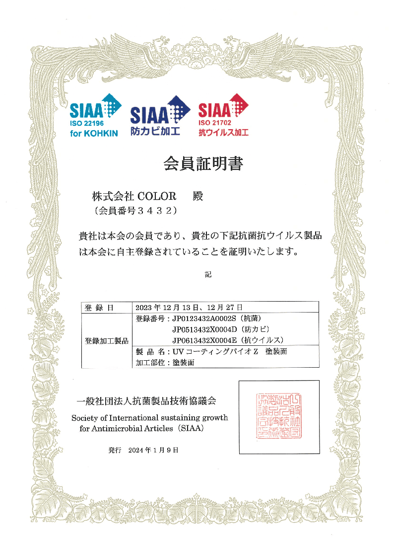 SIAAの会員証明書(UVコーティング)