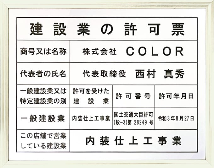 建設業の許可証