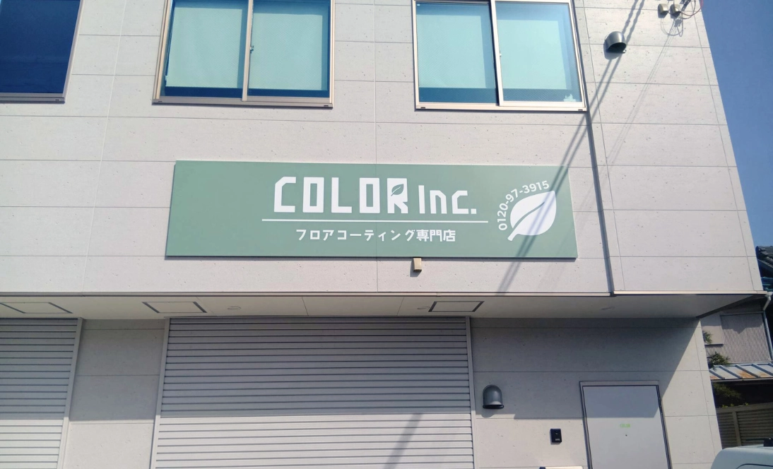 名古屋ショールームの外観