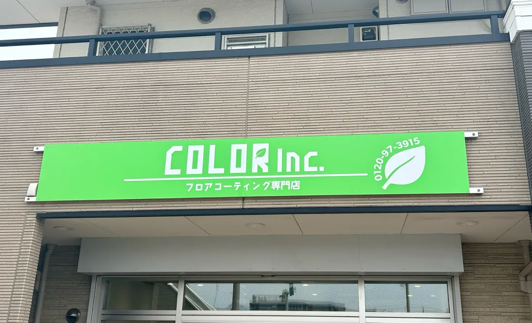 埼玉ショールームの外観