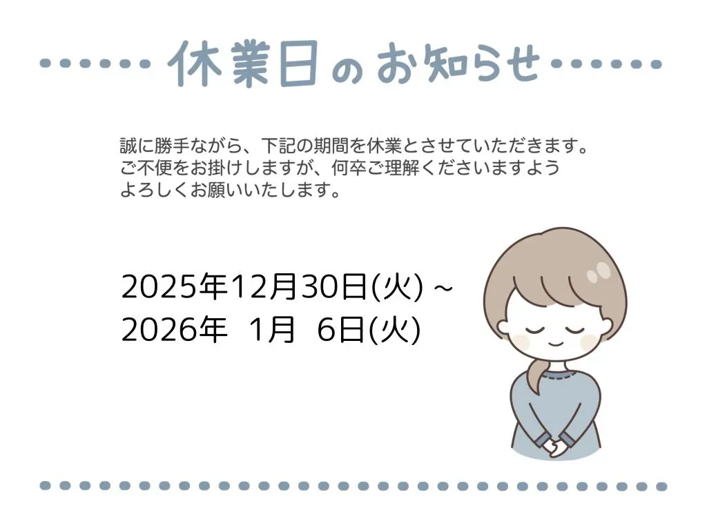 2025年夏季休業のお知らせ
