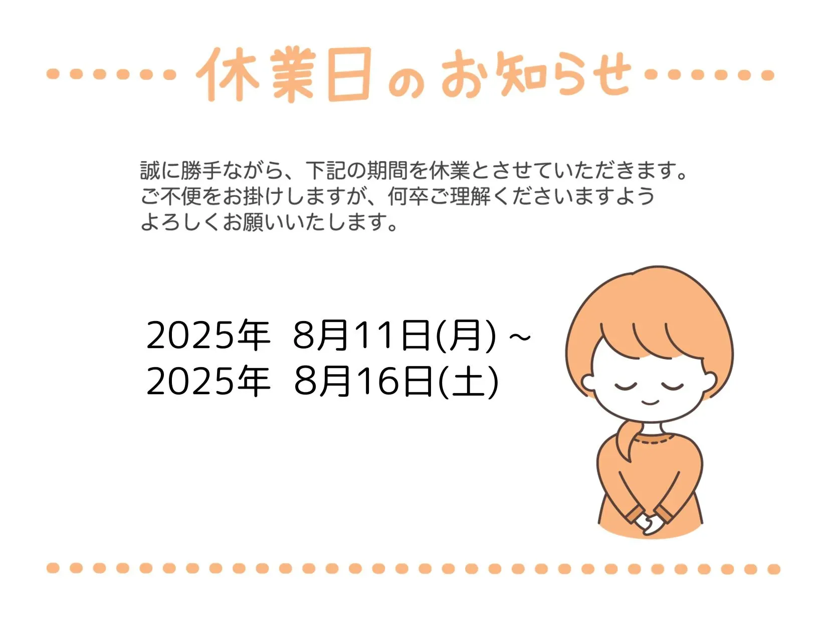 2024年夏季休業のお知らせ