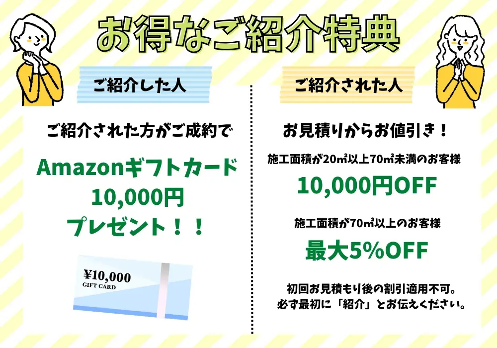 紹介キャンペーン パンフレット