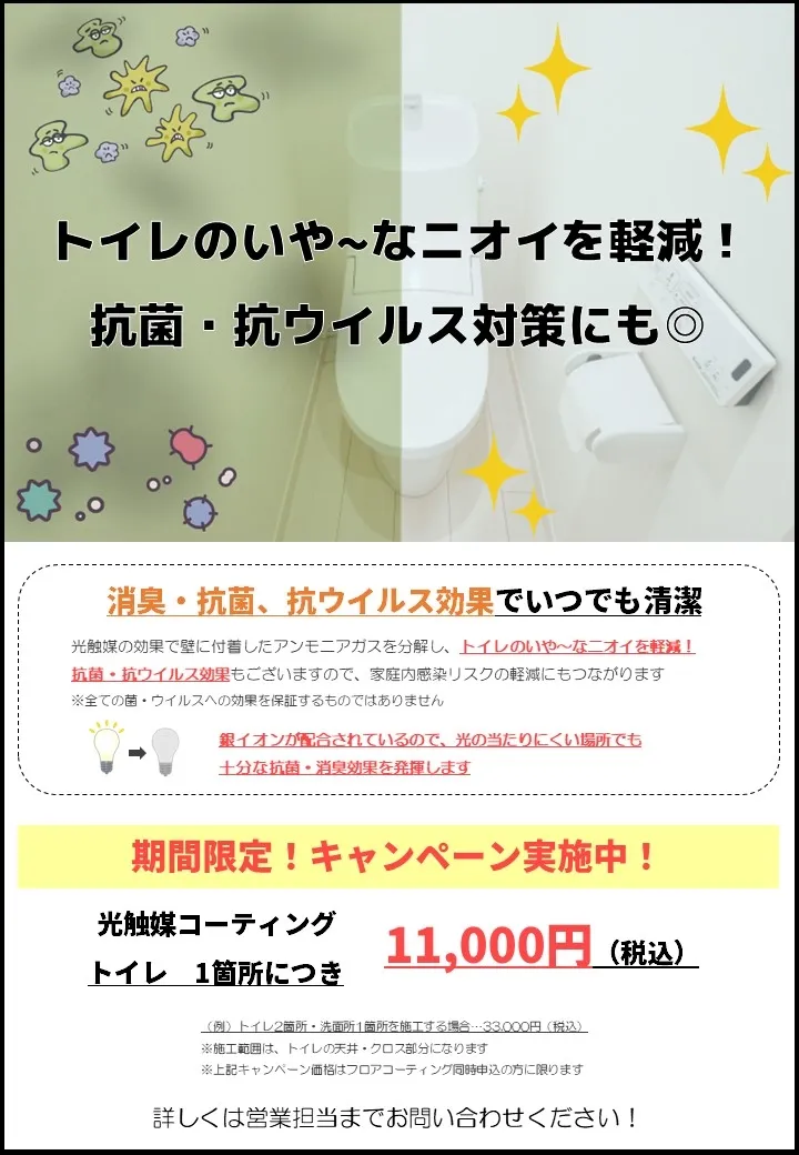 トイレの光触媒コーティング パンフレット