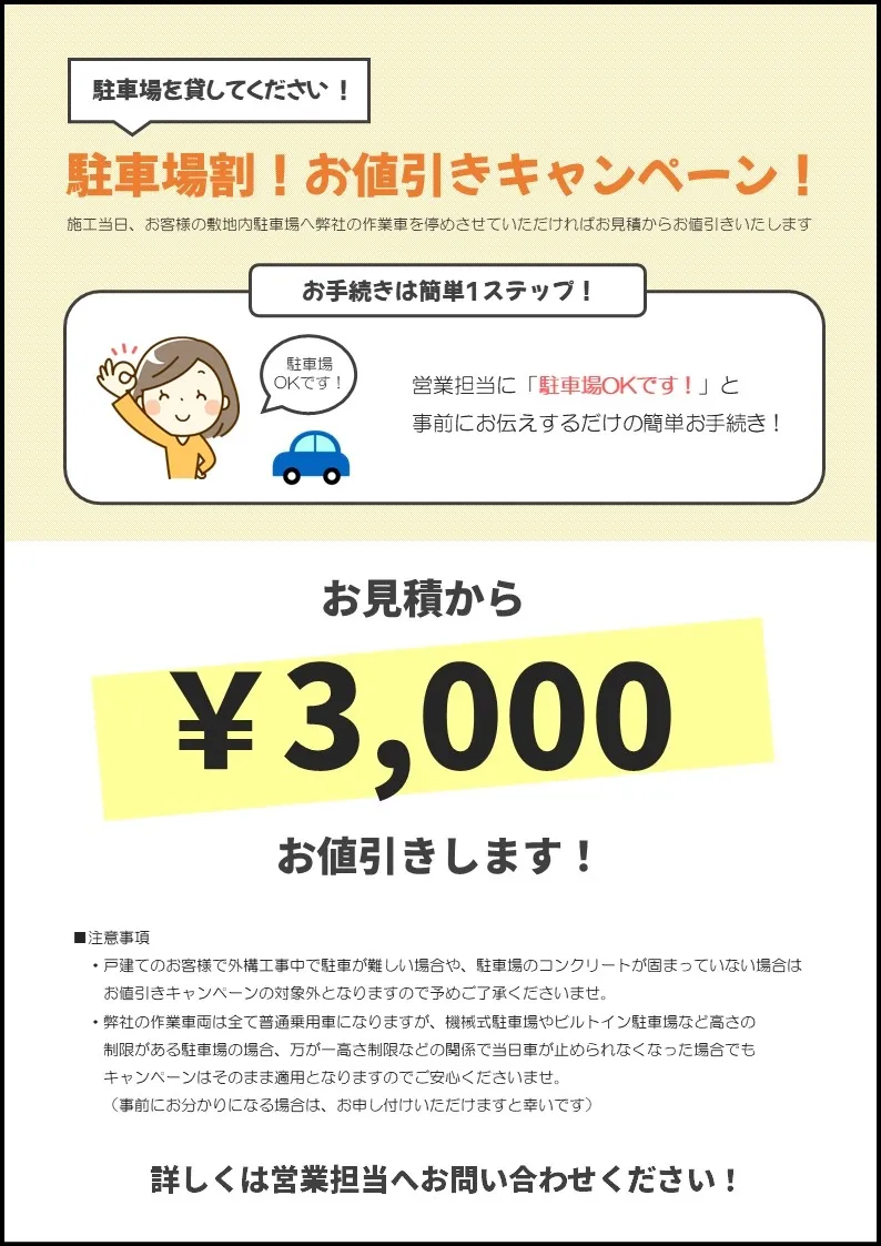 駐車場割引 パンフレット