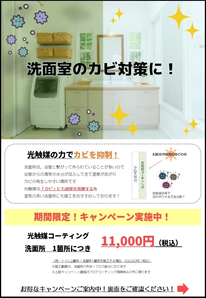 光触媒コーティング パンフレット