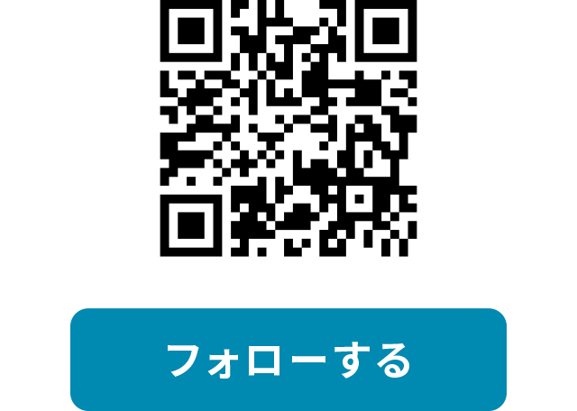 フォローする