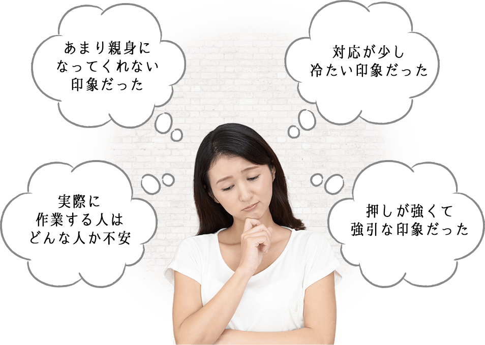 あまり親身になってくれない印象だった 他