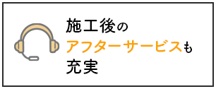 住まいの状況に合わせたご提案