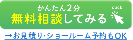 かんたん2分　無料相談してみる