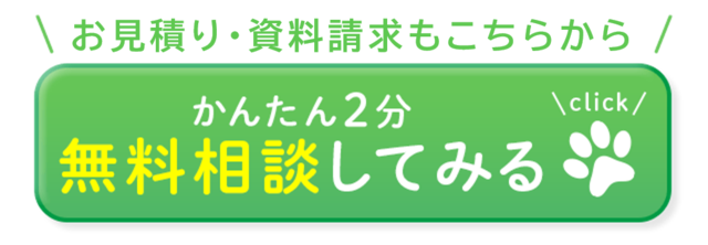 かんたん2分　無料相談してみる