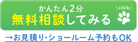 かんたん2分　無料相談してみる