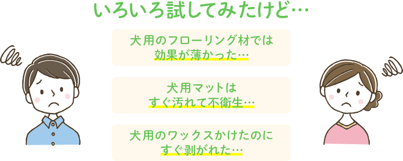 いろいろ試してみたけど…