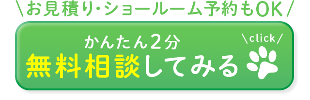 かんたん2分　無料相談してみる