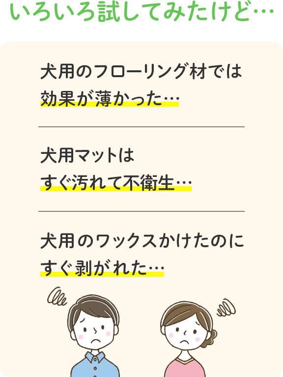 いろいろ試してみたけど…