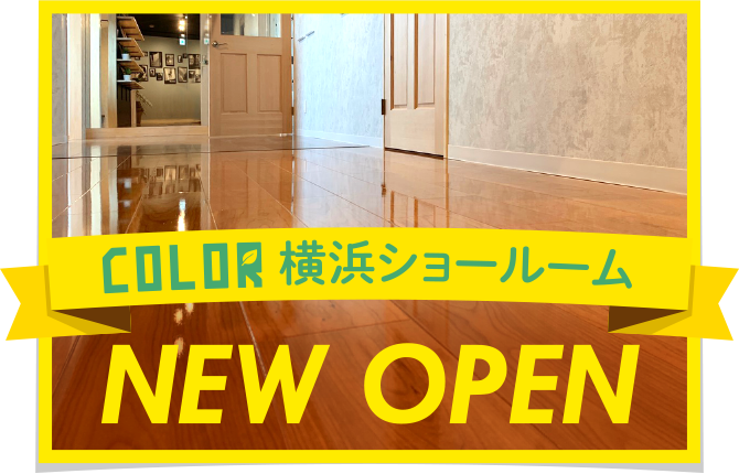 COLOR横浜ショールーム NEW OPEN